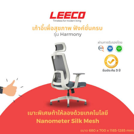 เก้าอี้สุขภาพ LEECO HARMONY ขาวคราม_1